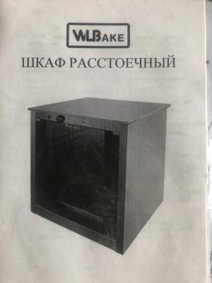 Расстоечный шкаф WLBake PF 193