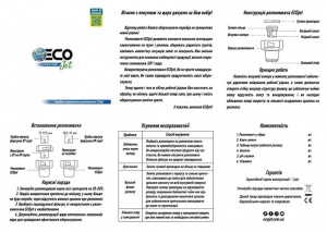 Розпилювачі до дронів Ecojet, распылители для дронов Экоджет