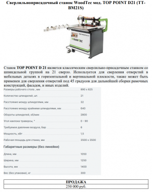 Продажа деревообрабатывающего оборудования