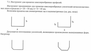 Линия для производства армирующих профилей 8-клетей 2018 года