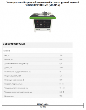 Продажа деревообрабатывающего оборудования