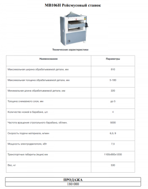 Продажа деревообрабатывающего оборудования