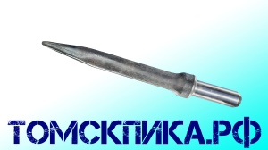 Пика для отбойного молотка П-11 острая