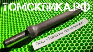 Пика для отбойного молотка П-11 острая