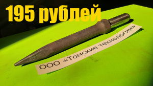 Пика для отбойного молотка П-11 острая