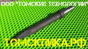 Пика для отбойного молотка П-11 острая