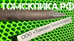 Пика для отбойного молотка П-11 острая