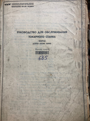 Токарно-винторезный станок РМЦ5000 (Германия) - аналог 1м65