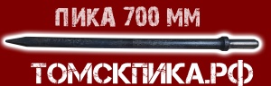 Пика 700 мм отбойного молотка 24 х 70