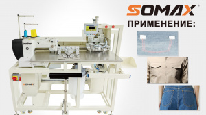 Швейный автомат для кармана на джинсах и спецодежды SOMAX SM-19P