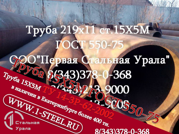 Труба крекинговая 219x11 сталь 15Х5М ГОСТ 550-75