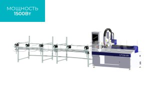 Высокоскоростной лазерный труборез LPC80-B4-DF6000/1500 Raycus