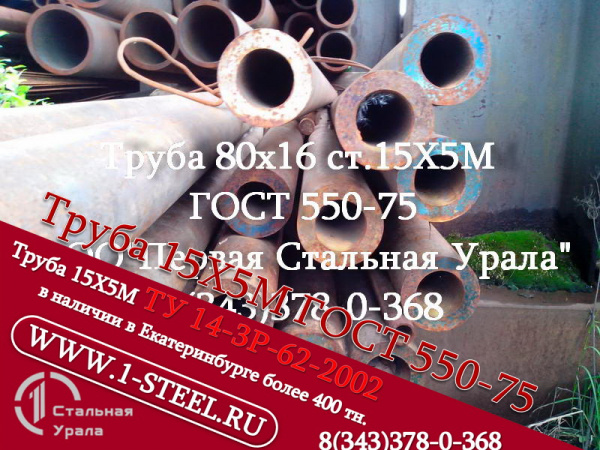 Труба крекинговая 80x16 сталь 15Х5М ГОСТ 550-75