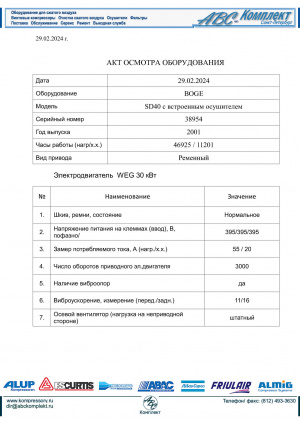 Компрессор винтовой Boge sd40