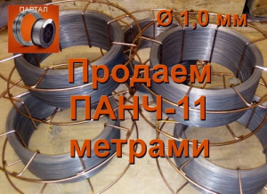 Закажите у нас ПАНЧ-11 весом от 1 кг, доставляем по всей России в компании ПАРТАЛ