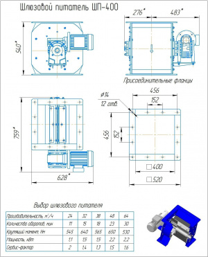 Шлюзовые питатели ШП-150, ШП-200, ШП-260, ШП-300, ШП-350, ШП-400, ШП-450, ШП-500