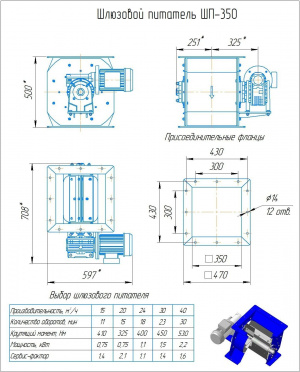 Шлюзовые питатели ШП-150, ШП-200, ШП-260, ШП-300, ШП-350, ШП-400, ШП-450, ШП-500