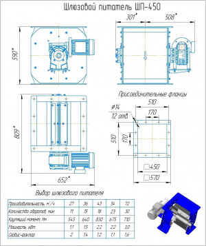 Шлюзовые питатели ШП-150, ШП-200, ШП-260, ШП-300, ШП-350, ШП-400, ШП-450, ШП-500