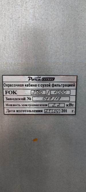 Окрасочная кабина FOK 2500