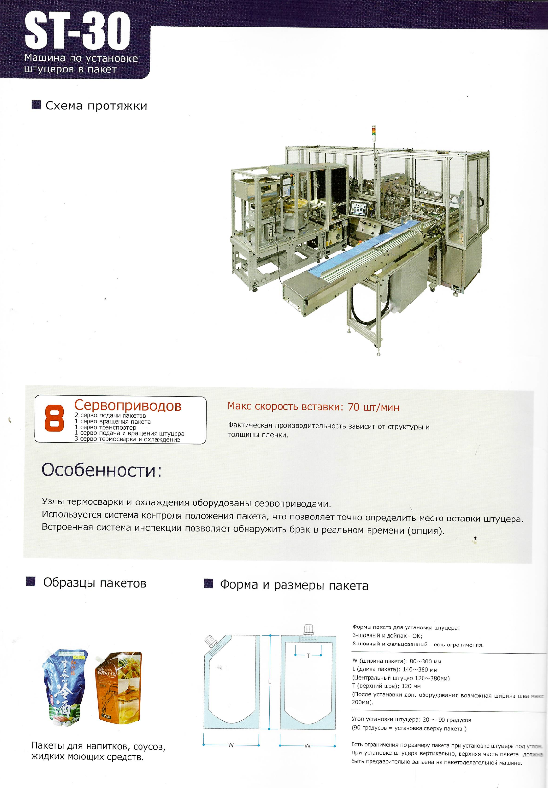 Машина для впайки дозаторов Totani ST-30 купить Б/У в Москве - Биржа  оборудования ProСтанки