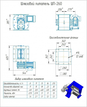 Шлюзовые питатели ШП-150, ШП-200, ШП-260, ШП-300, ШП-350, ШП-400, ШП-450, ШП-500