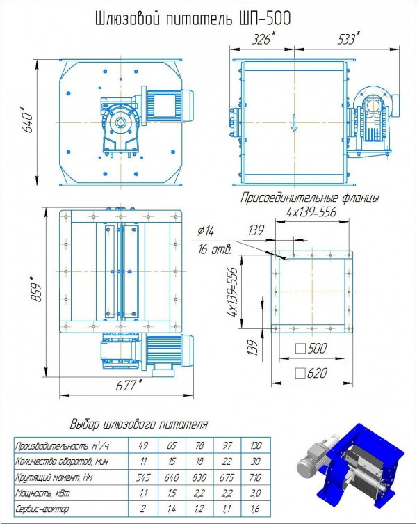 Шлюзовые питатели ШП-150, ШП-200, ШП-260, ШП-300, ШП-350, ШП-400, ШП-450, ШП-500