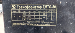 Трансформаторная подстанция КТПТО-80