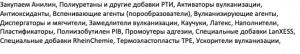 Закупаем Анилин, Полиуретаны и другие добавки РТИ