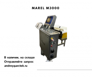 Marel M3000 Сортировщик готовой продукции