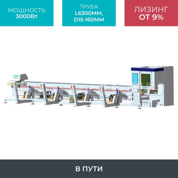 Оптоволоконный лазерный труборез с наклонной головой и автоматической системой погрузки A16-CA/3000 Raycus 5-Axis