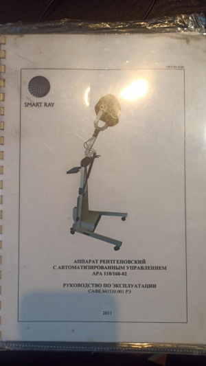 Передвижной рентген аппарат "ара" 110/160-02
