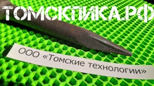 Пика отбойного молотка П-11 остроконечная