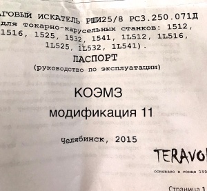 Электронный шаговый искатель рши-25/8 рс3.250.071д11 TERAVOLT без блоков MOSFET реле