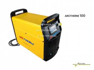 Арктерм-100 (Arctherm-100) плазменный источник