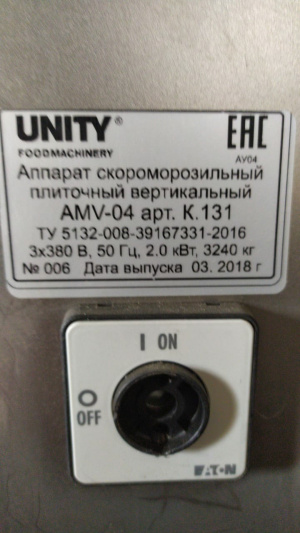 Морозильная камера AMV-04 К 131