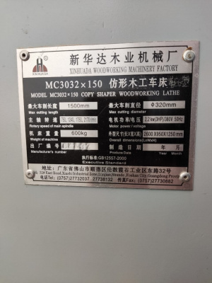 Строгальный станок MC3032