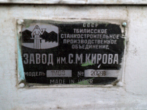 Токарно-винторезный 1М63