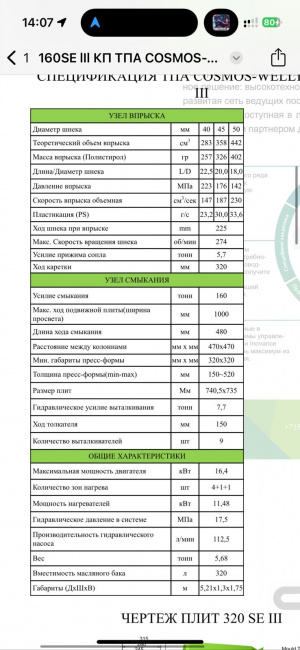 Термопластавтомат COSMOS SE160II,2018 год