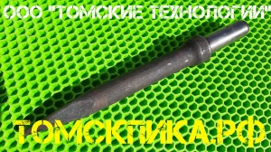 Пика П-11 для молотка отбойного