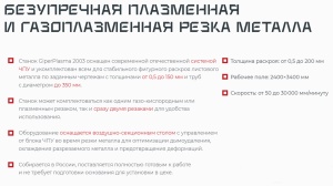 Станок термической резки металла с ЧПУ и турборезом ГИПЕРПЛАЗМА NEXT