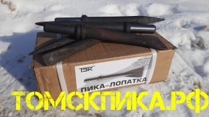 Пика острая П-11 ТЗК от официального дилера Томские технологии
