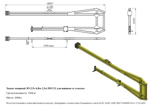 Захват опорный ЗО-2,75т-1,2м