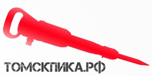 Пика пирамидка П-11 для отбойного молотка МОП-2, МОП-3, МОП-4, МО-2Б, МО-3Б, МО-4Б