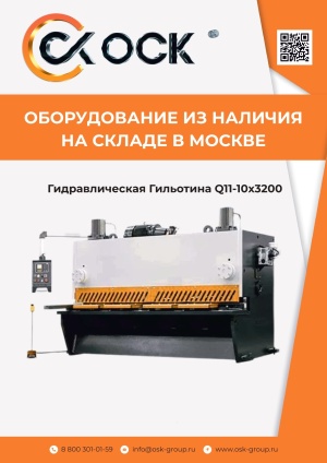 ПИ406099 «Гидравлическая Гильотина Q11-10х3200»