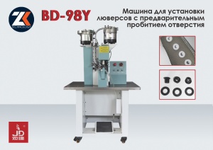 Автомат для установки люверса JUDA модель BD-98Y