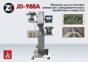 Пресс автомат для тяжелого люверса JUDA JD-988A