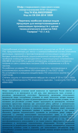 Газотурбинная установка ГТУ-3