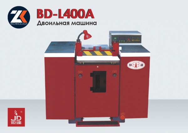 Двоильная ленточная машина JUDA BD-400А