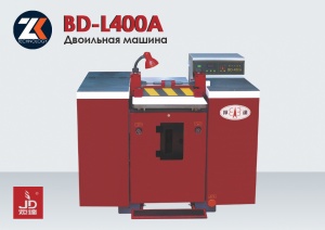 Двоильная ленточная машина JUDA BD-400А
