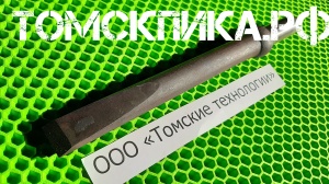 Пика-зубило П-31 для отбойного молотка